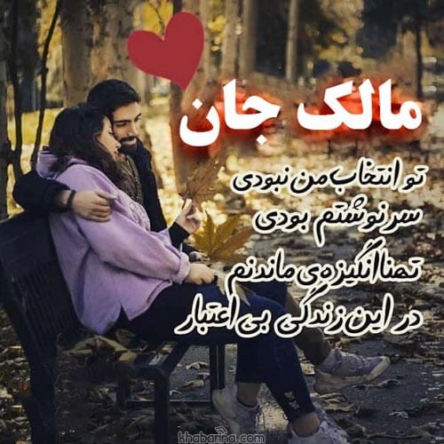 متن درباره مالک قلبم