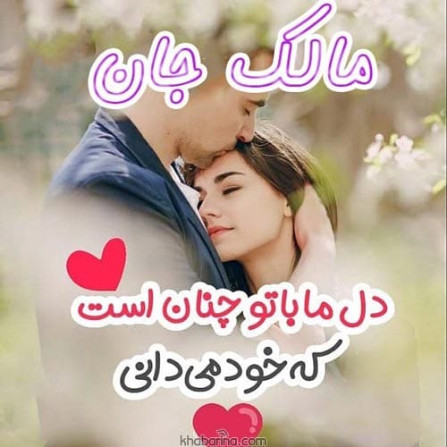 متن درباره مالک قلبم