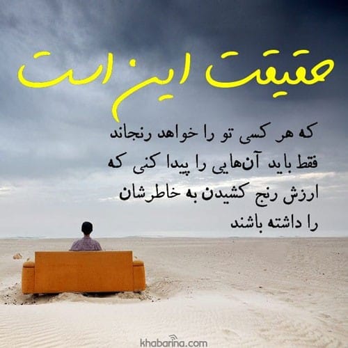 متن درباره رنج کشیدن