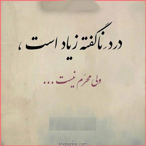 متن درباره رنج کشیدن