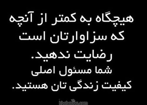 متن در مورد رضایت