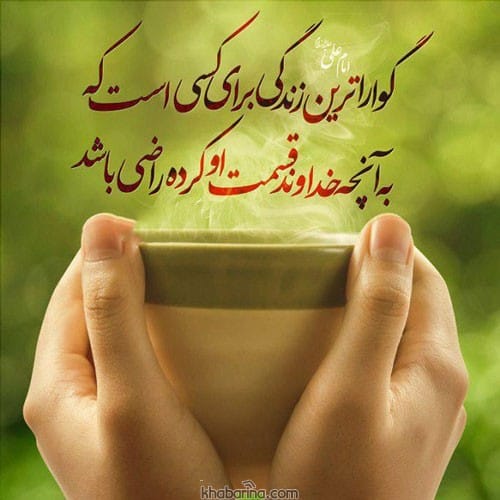 متن در مورد رضایت