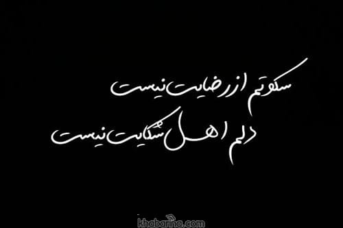 متن در مورد رضایت