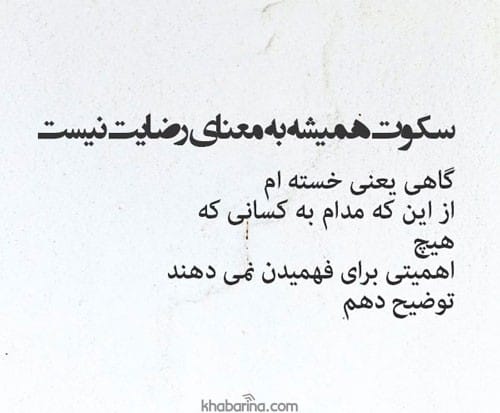 متن در مورد رضایت