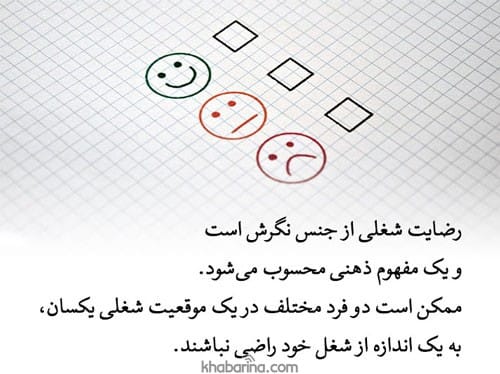 متن در مورد رضایت