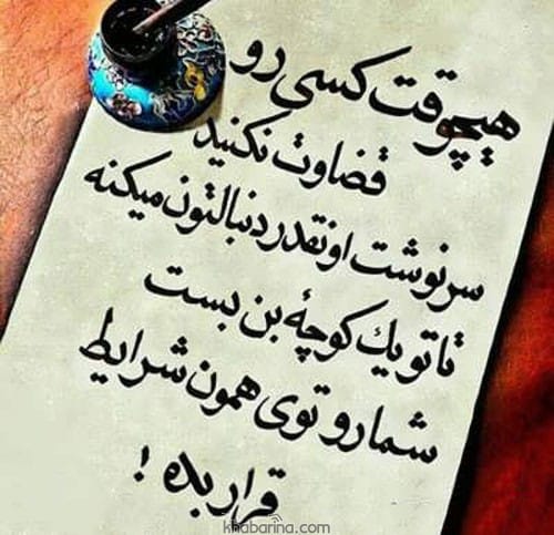 متن درمورد سرنوشت 