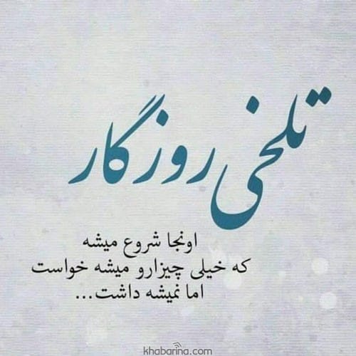 متن درمورد سرنوشت 