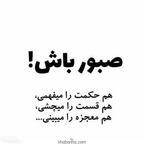متن درمورد سرنوشت 