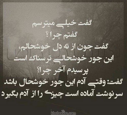 متن درمورد سرنوشت 