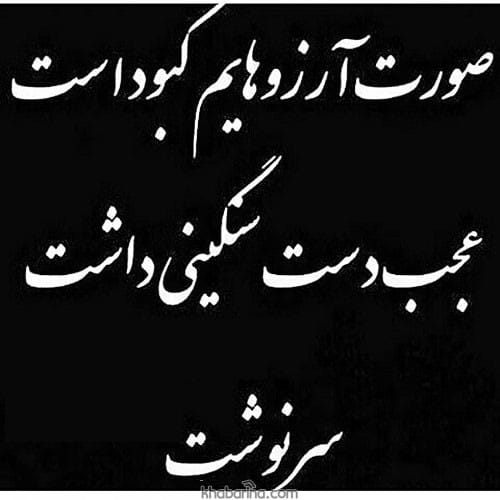 متن درمورد سرنوشت 