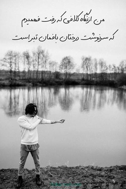 متن درمورد سرنوشت 