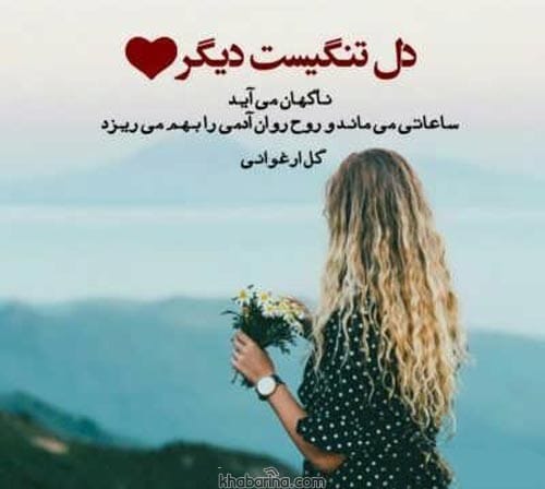 متن درباره تحمل تنهایی