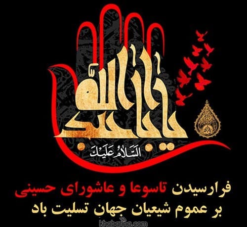 پیام زیبا درباره عاشورا حسینی