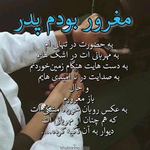 متن درباره تکیه گاه تنهایم
