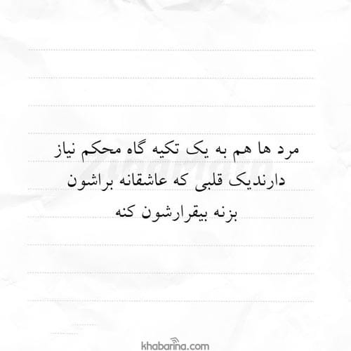 متن درباره تکیه گاه تنهایم