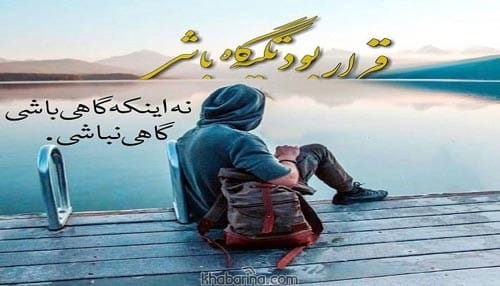 متن درباره تکیه گاه تنهایم