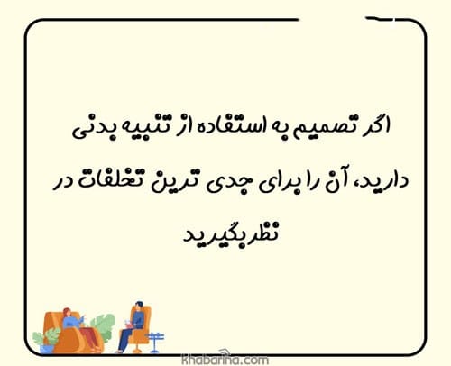 متن درباره تنبیه کردن