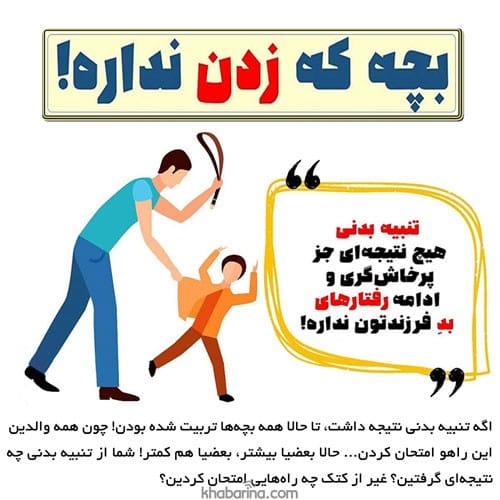 متن درباره تنبیه کردن