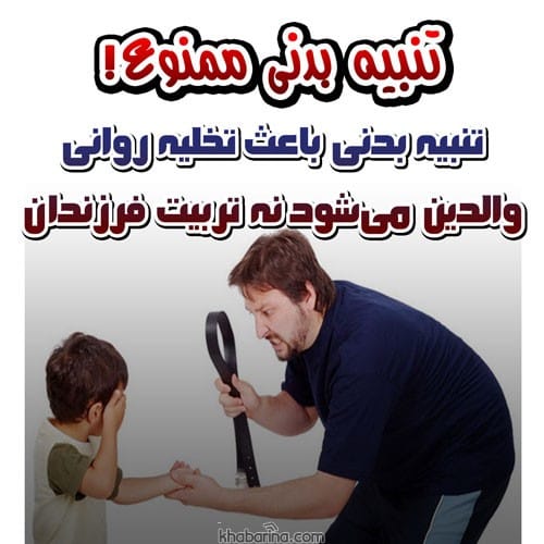 متن درباره تنبیه کردن
