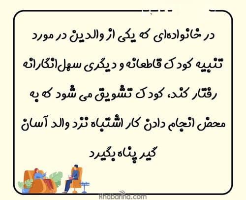 متن درباره تنبیه کردن