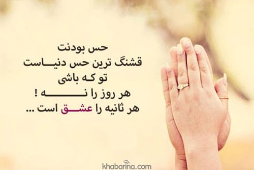 شعرهای احساسی عاشقانه برای همسرم