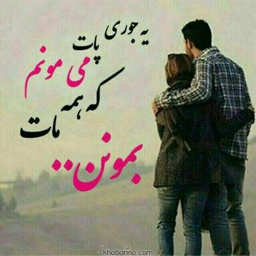 شعرهای احساسی عاشقانه برای همسرم