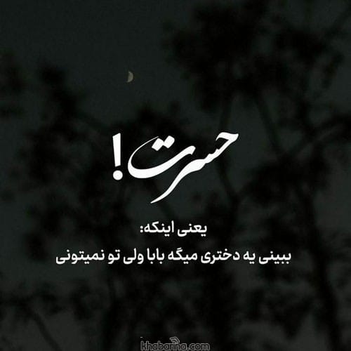 متن غمگین فراق پدر