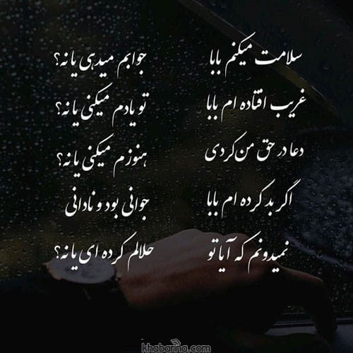 متن غمگین فراق پدر