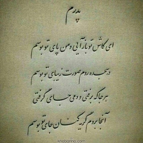 متن غمگین فراق پدر
