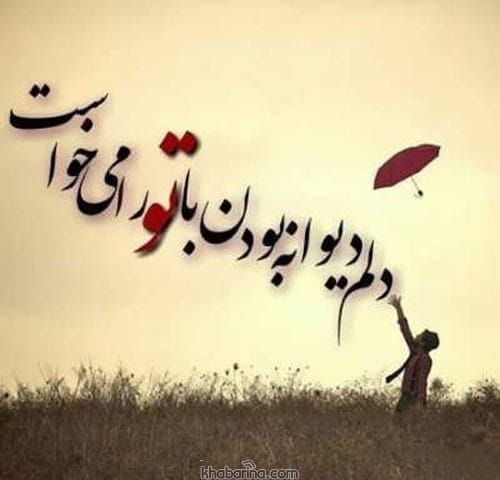 جملات ناب احساسی برای عشقم