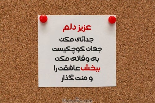 جملات منو ببخش همسرم