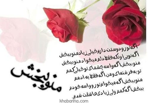 جملات منو ببخش همسرم