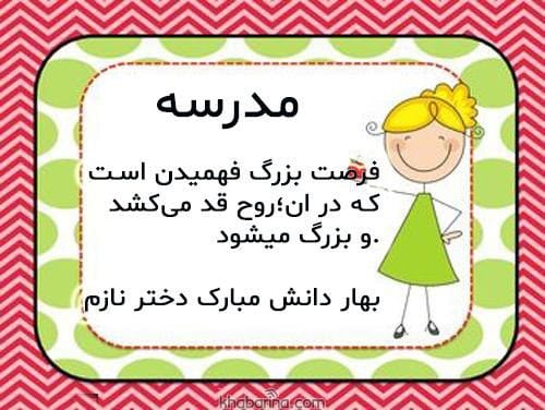 متن زیبا بازگشایی مدارس 1401