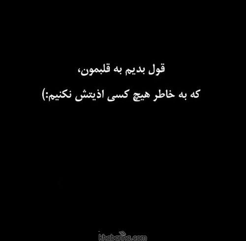 متن زیبا پیمان بستن
