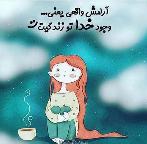 جملات آرامش درونی