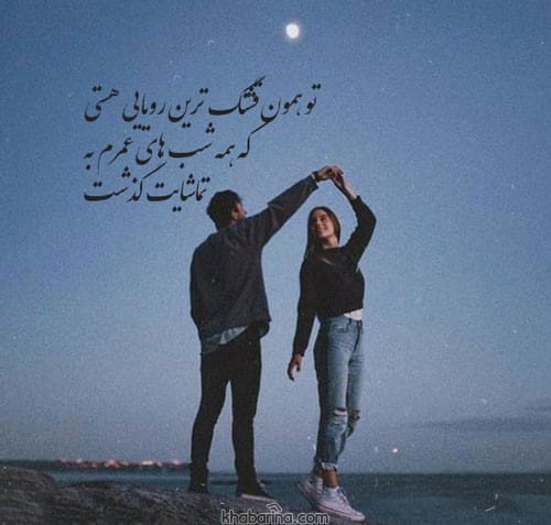 خاص ترین جملات عاشقانه