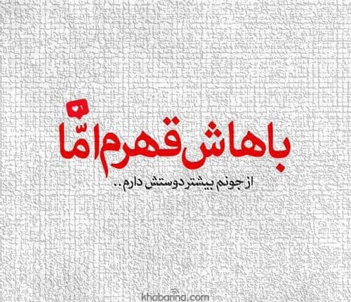 جملات قهر بودن