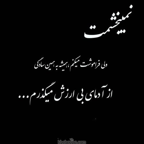 متن درباره نبخشیدن