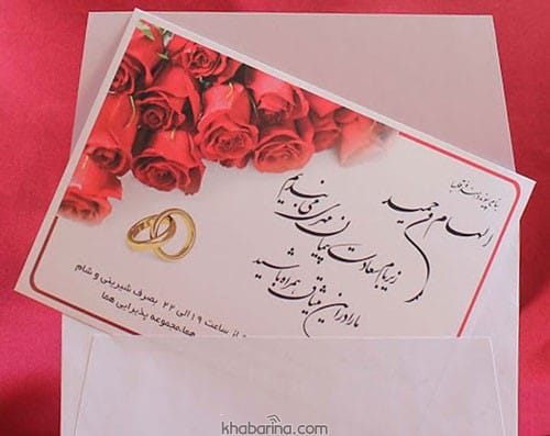 متن دعوت عروسی