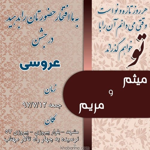 متن دعوت عروسی