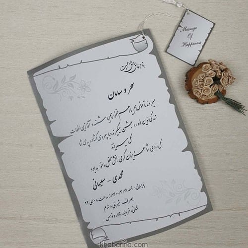 متن دعوت عروسی