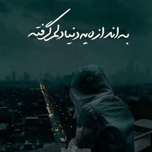 متن احساسی دلم گرفته