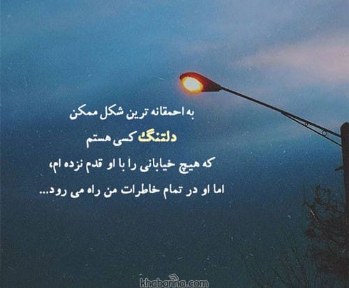 دلنوشته احساسی دلتنگی
