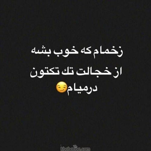 متن درباره انتقام سخت