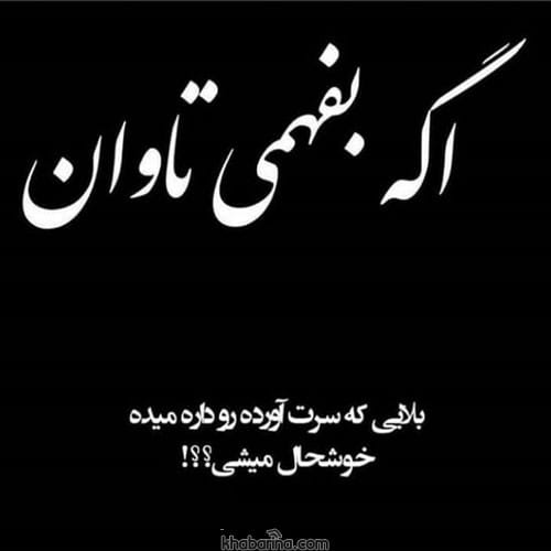 متن درباره انتقام سخت
