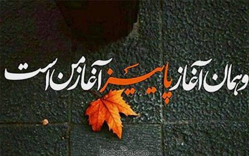 متن فصل عاشقی