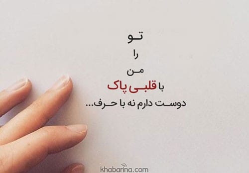 جملات درباره دل پاک