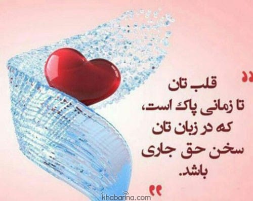 جملات درباره دل پاک