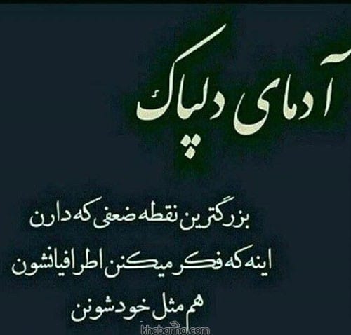 جملات درباره دل پاک