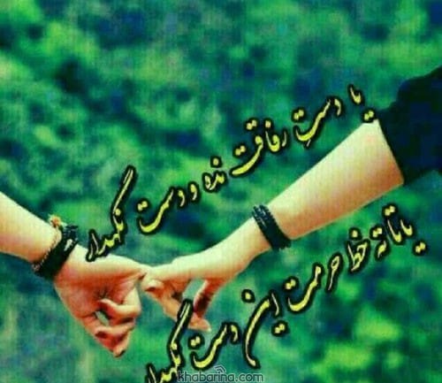 متن درباره حرمت عشق